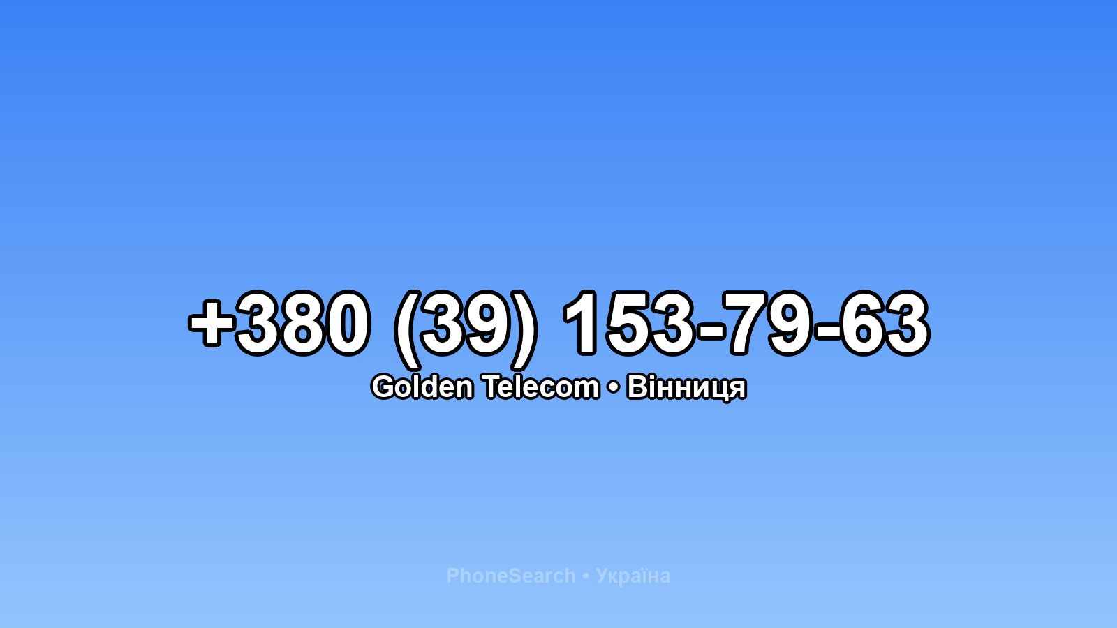 Номер +380 (39) 153-79-63 - вариант 2