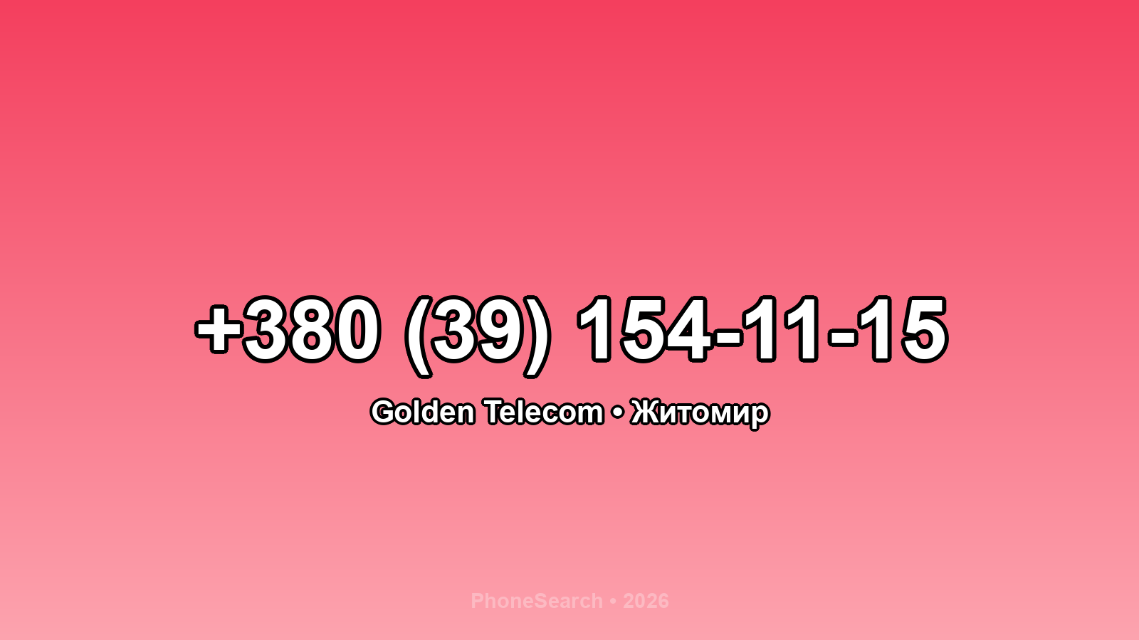 Номер +380 (39) 154-11-15 - вариант 1