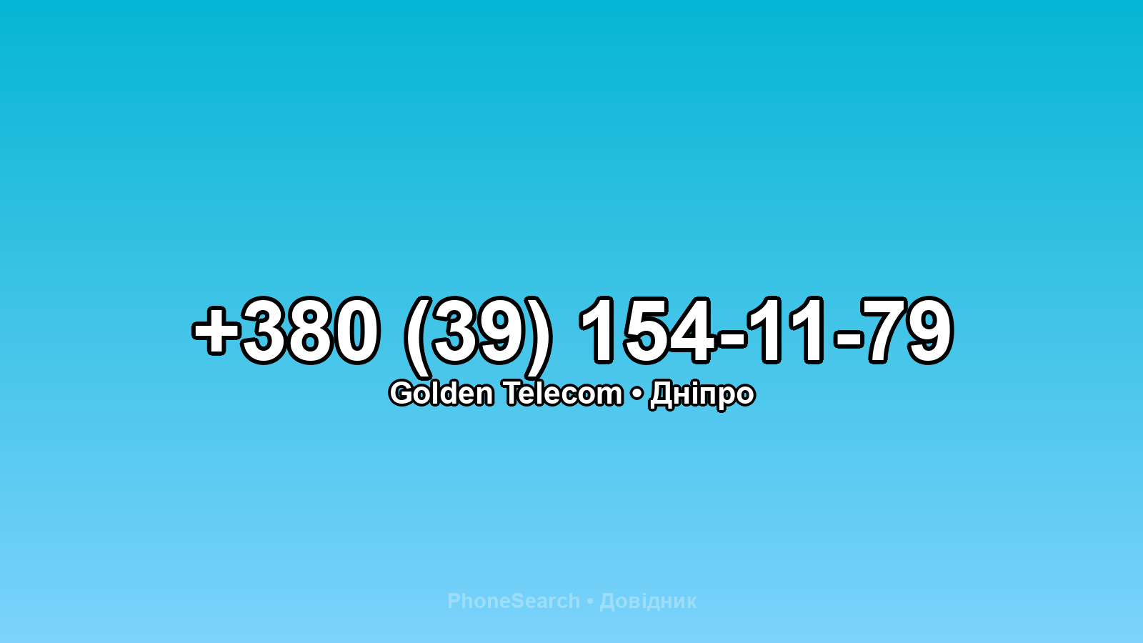 Номер +380 (39) 154-11-79 - вариант 1