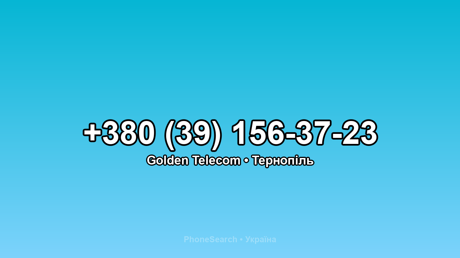 Номер +380 (39) 156-37-23 - вариант 2
