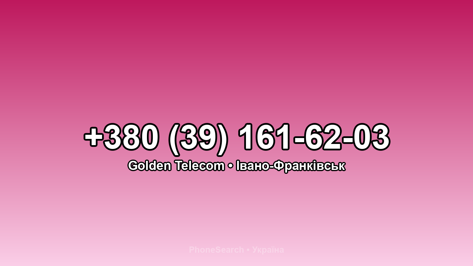 Номер +380 (39) 161-62-03 - вариант 2