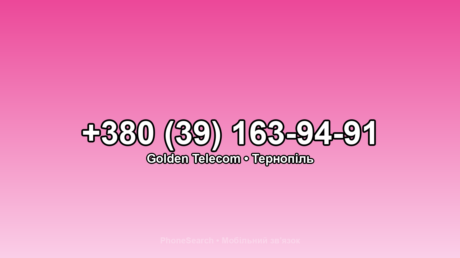 Номер +380 (39) 163-94-91 - вариант 1