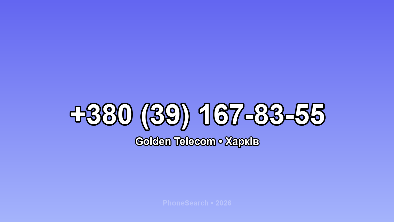 Номер +380 (39) 167-83-55 - вариант 2