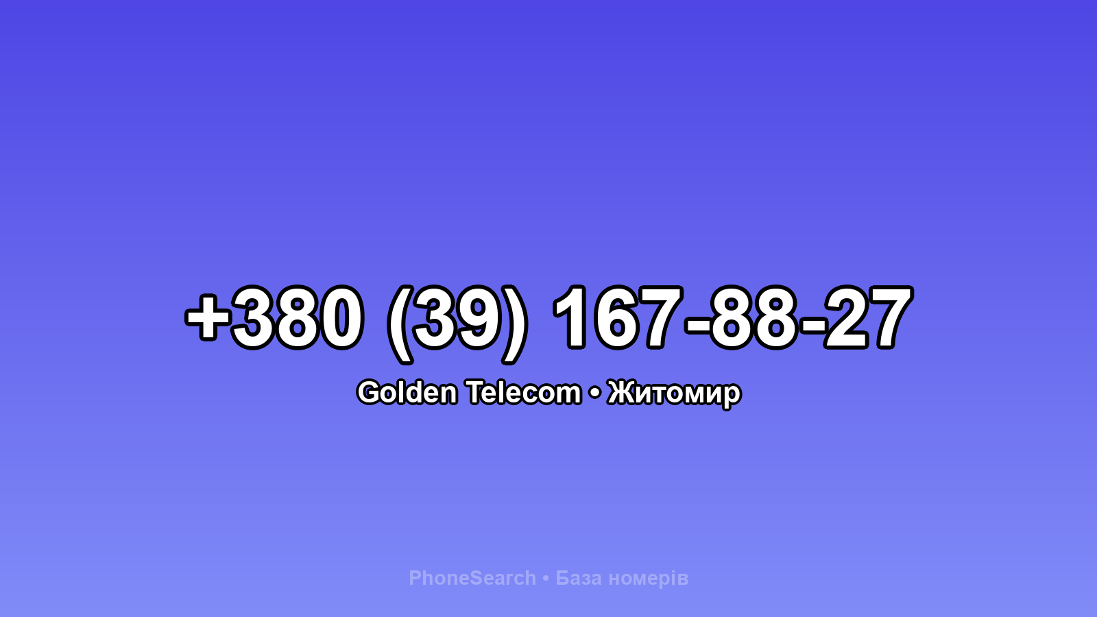 Номер +380 (39) 167-88-27 - вариант 1