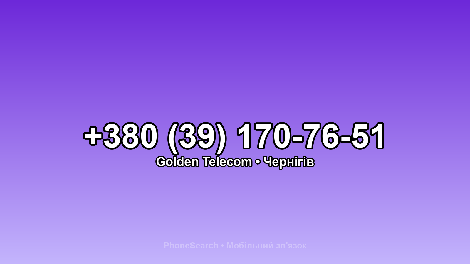 Номер +380 (39) 170-76-51 - вариант 2