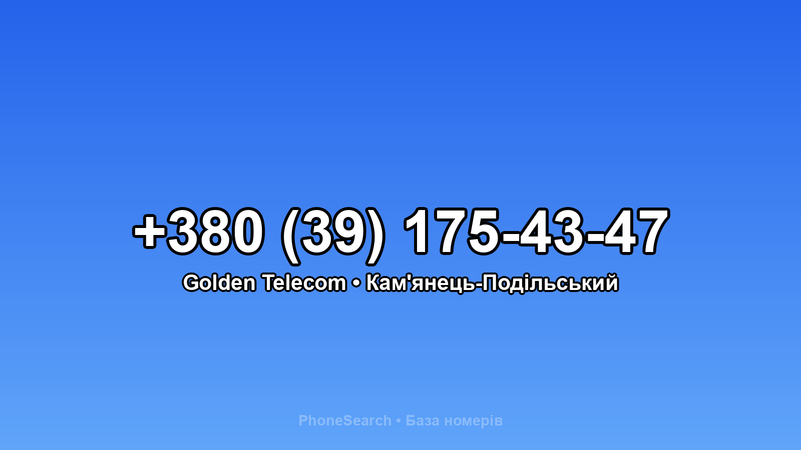 Номер +380 (39) 175-43-47 - вариант 2