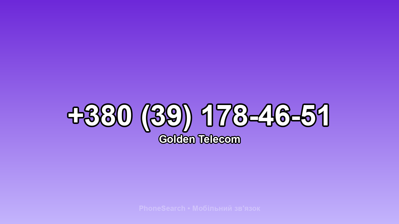 Номер +380 (39) 178-46-51 - вариант 2