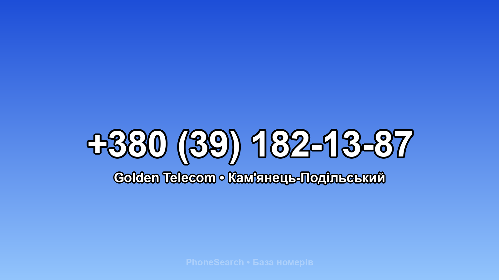 Номер +380 (39) 182-13-87 - вариант 1