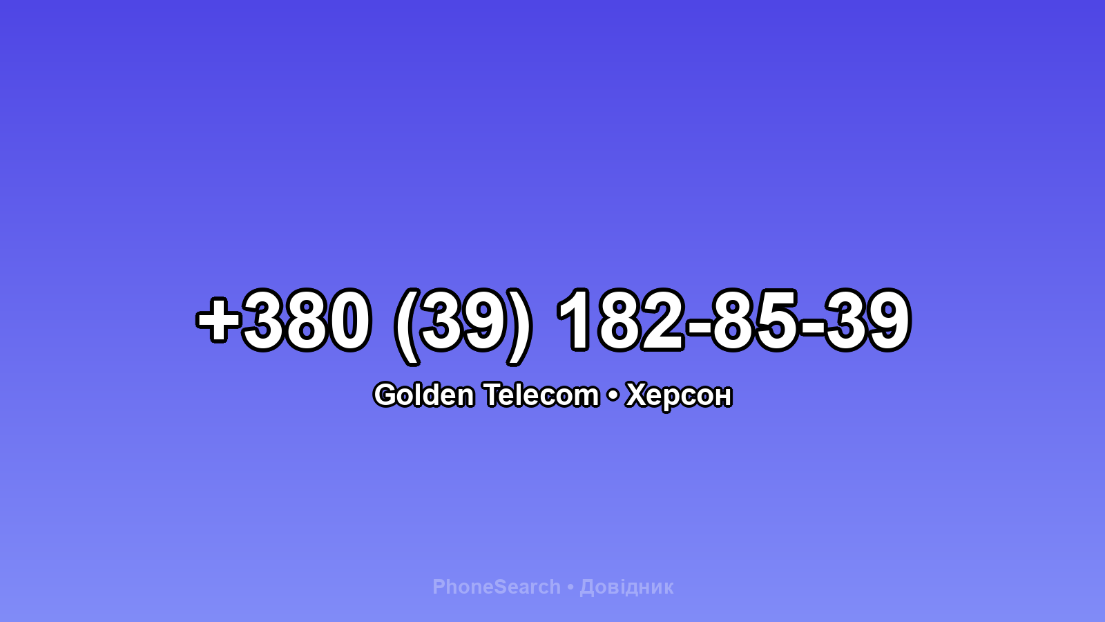 Номер +380 (39) 182-85-39 - вариант 2