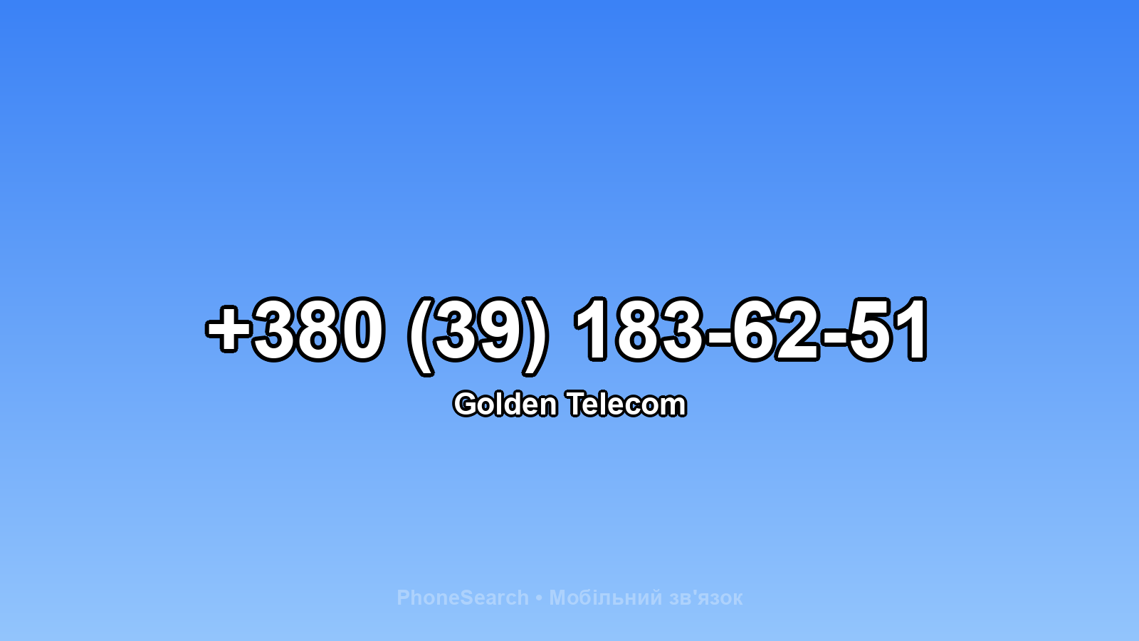 Номер +380 (39) 183-62-51 - вариант 1