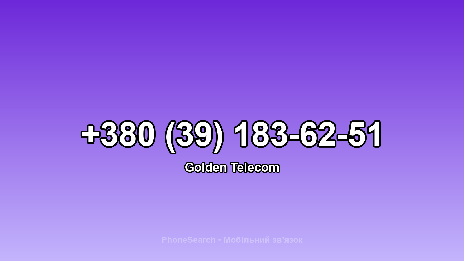 Номер +380 (39) 183-62-51 - вариант 2