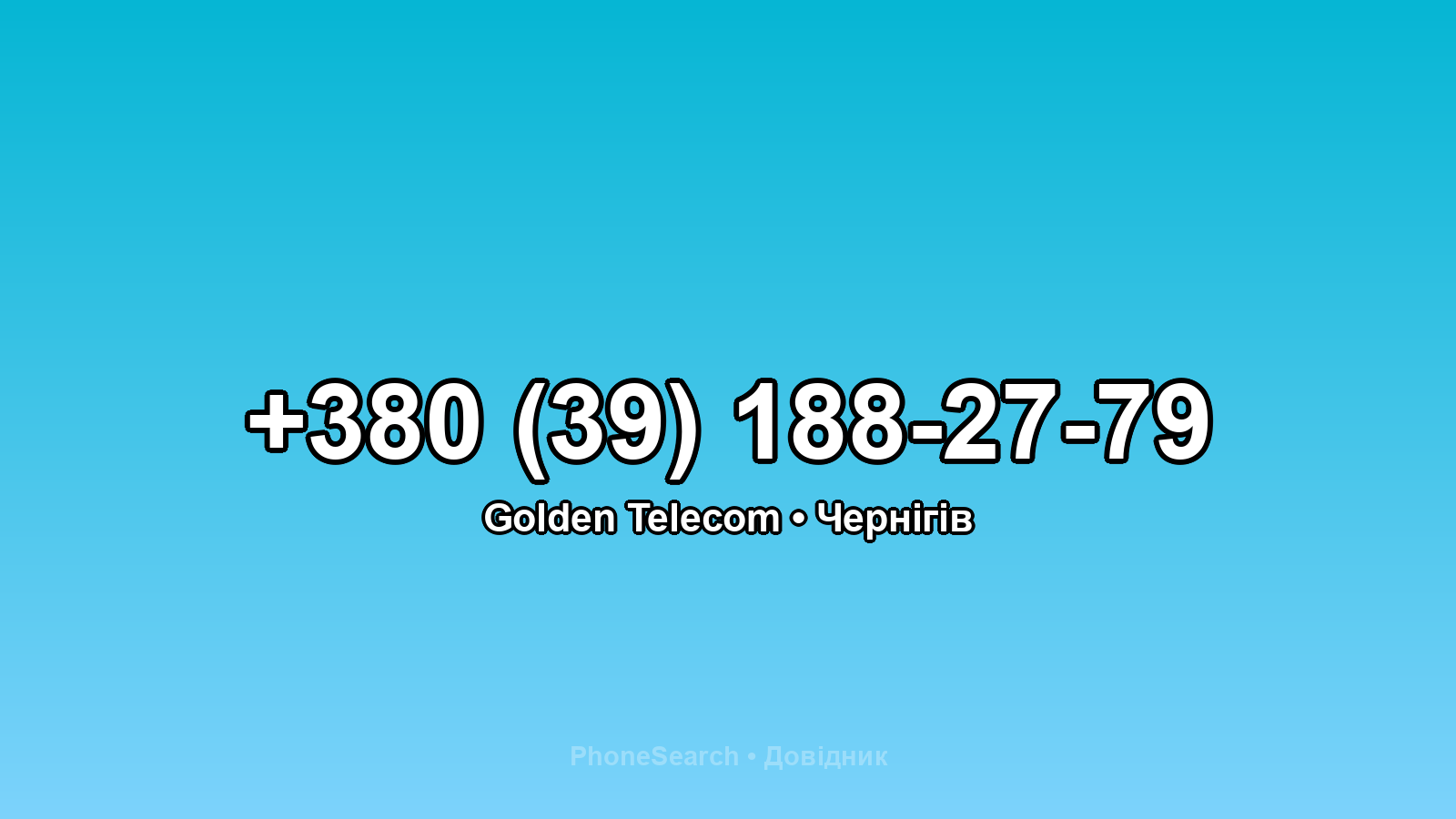 Номер +380 (39) 188-27-79 - вариант 1