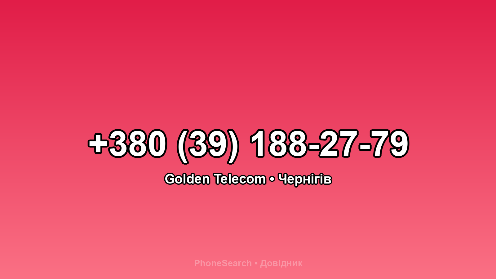 Номер +380 (39) 188-27-79 - вариант 2