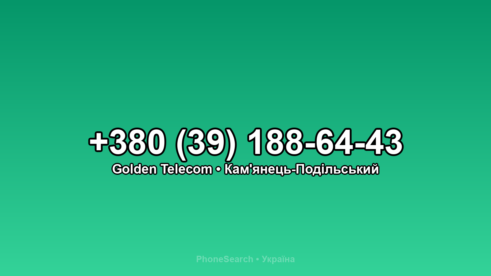 Номер +380 (39) 188-64-43 - вариант 2