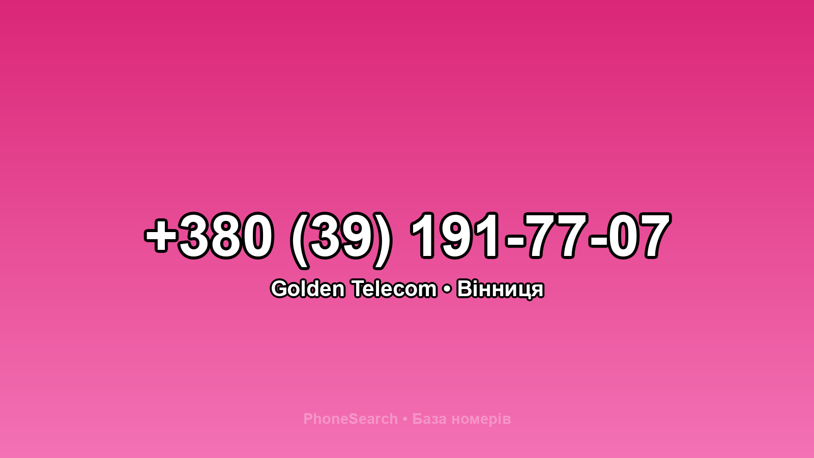 Номер +380 (39) 191-77-07 - вариант 1