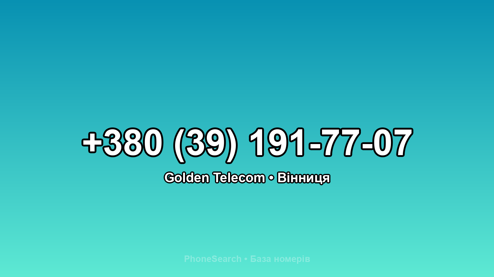 Номер +380 (39) 191-77-07 - вариант 2