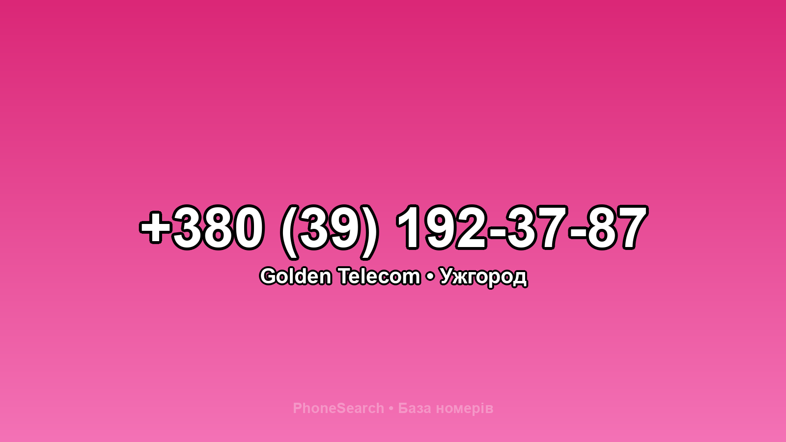 Номер +380 (39) 192-37-87 - вариант 2