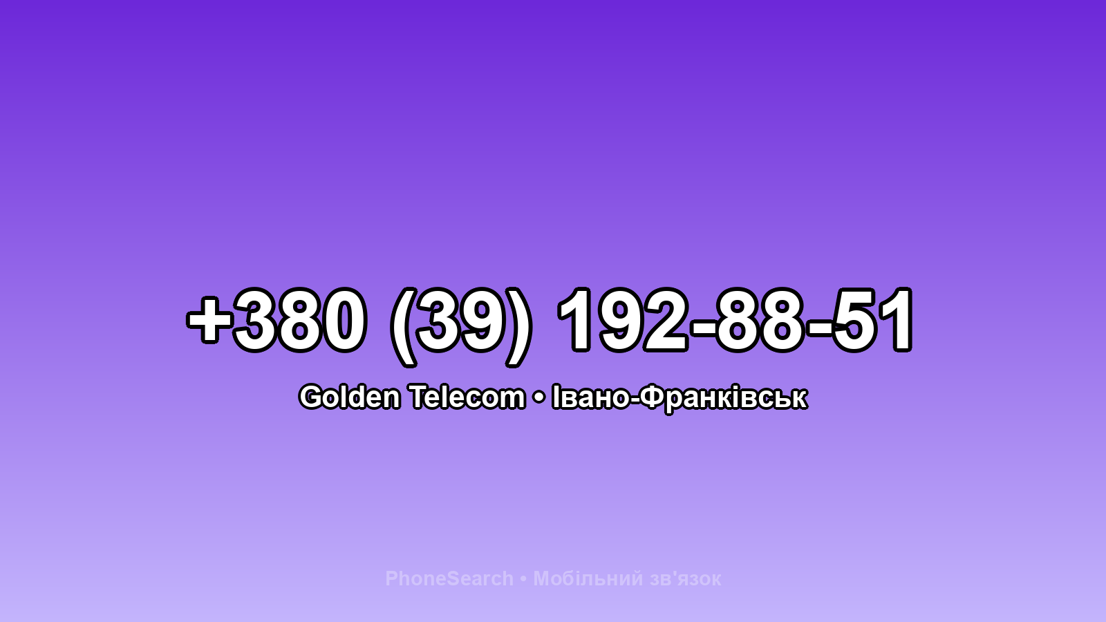 Номер +380 (39) 192-88-51 - вариант 2