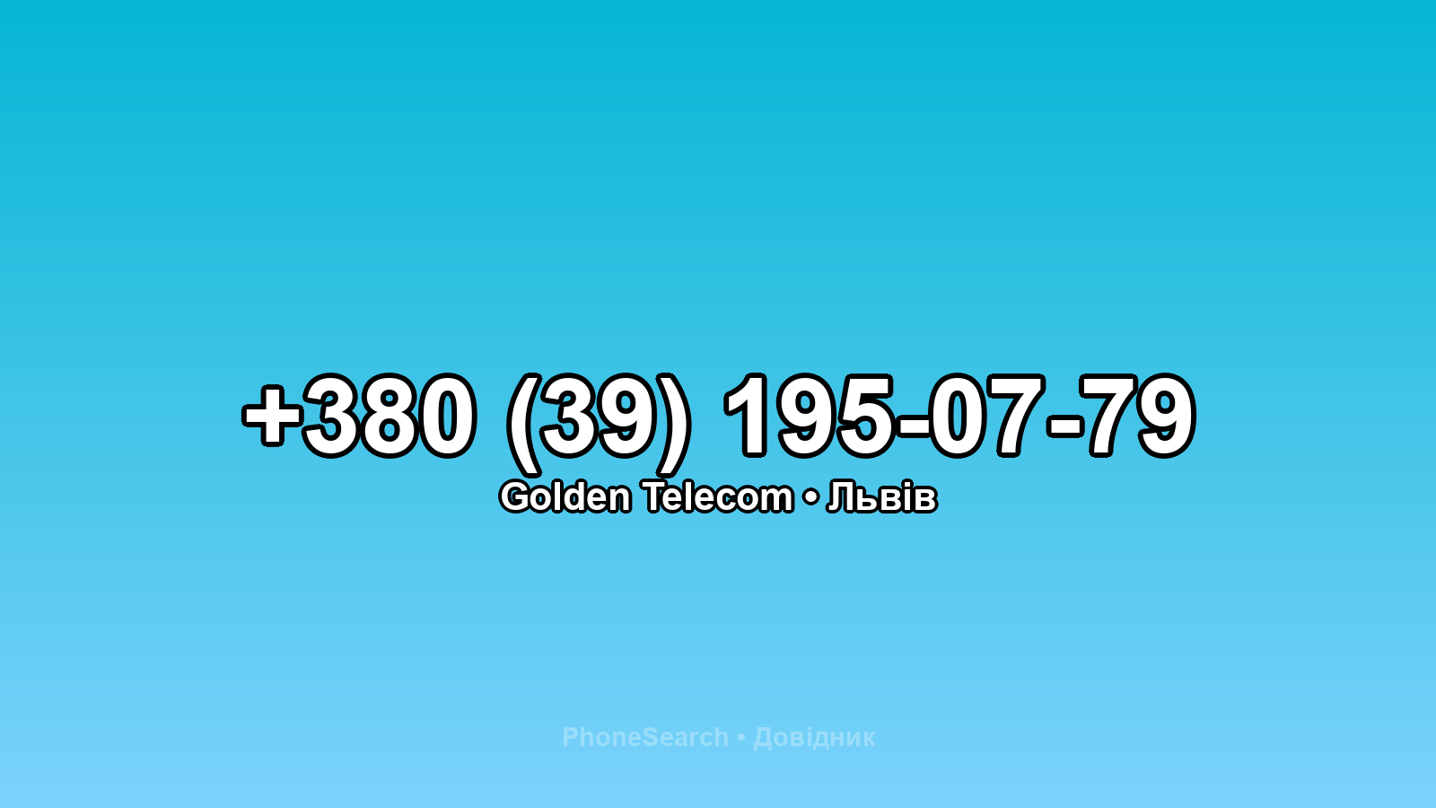 Номер +380 (39) 195-07-79 - вариант 1
