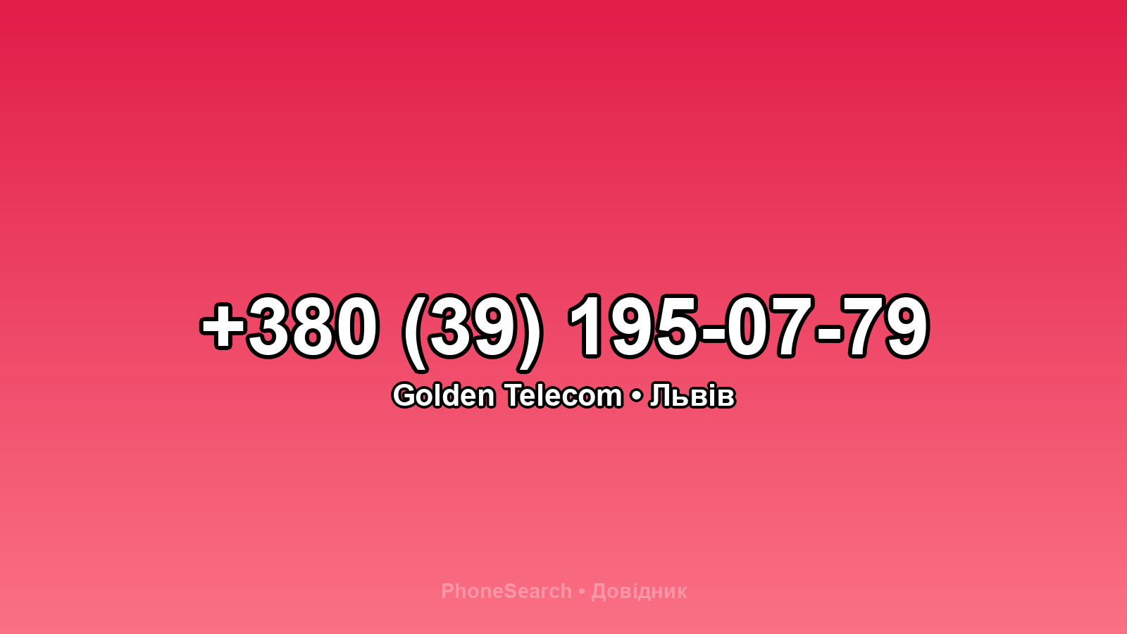 Номер +380 (39) 195-07-79 - вариант 2