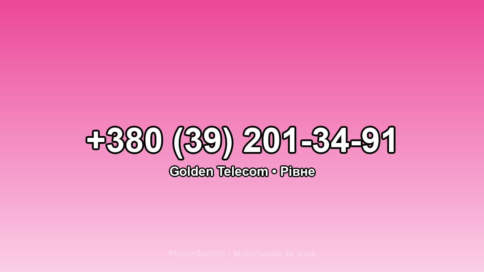 Номер +380 (39) 201-34-91 - вариант 1