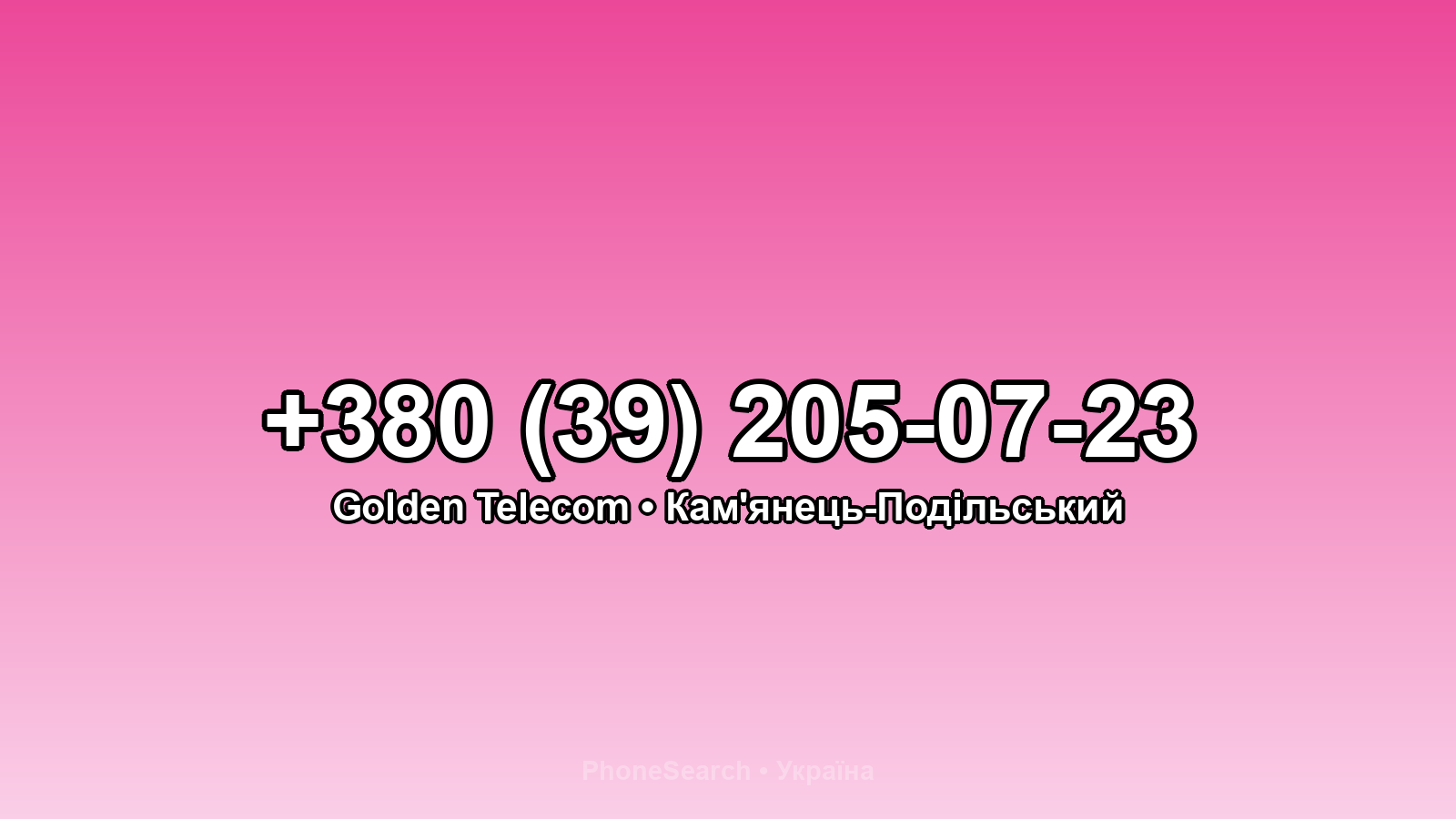 Номер +380 (39) 205-07-23 - вариант 1