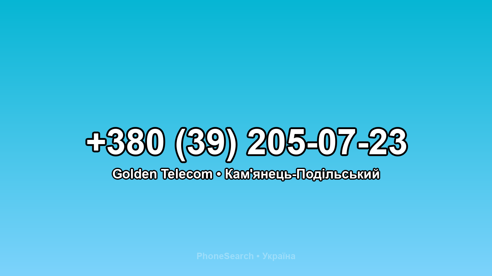 Номер +380 (39) 205-07-23 - вариант 2