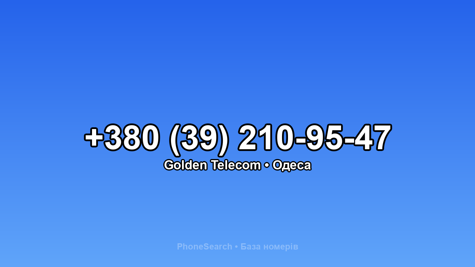 Номер +380 (39) 210-95-47 - вариант 2
