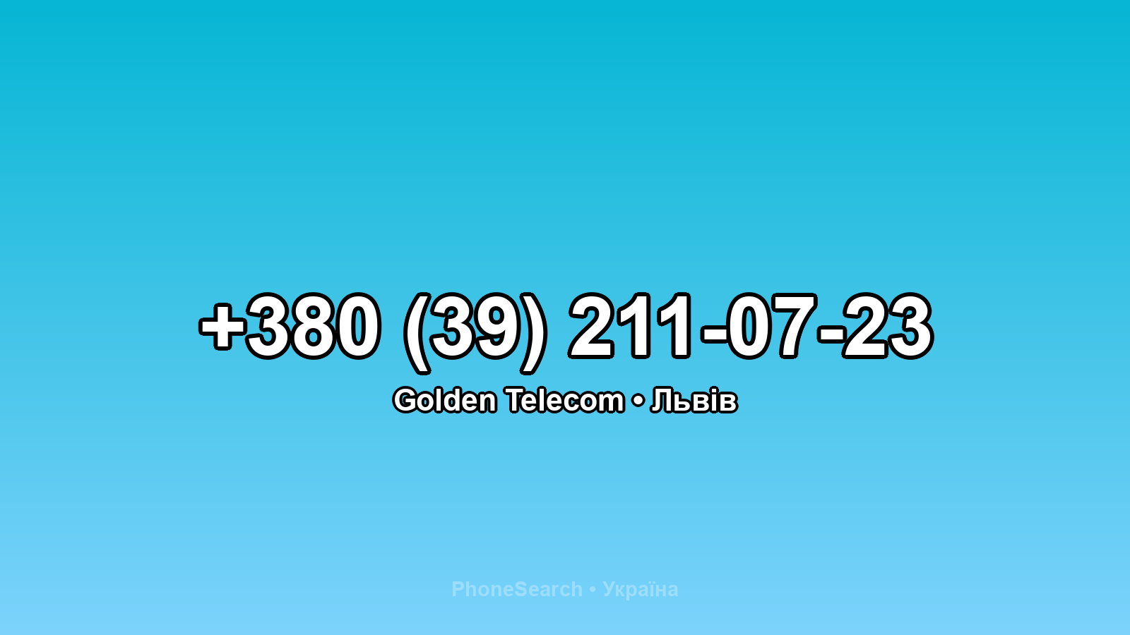 Номер +380 (39) 211-07-23 - вариант 2