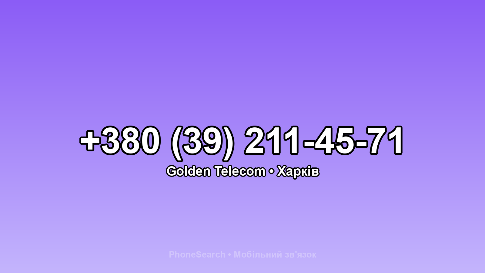 Номер +380 (39) 211-45-71 - вариант 1