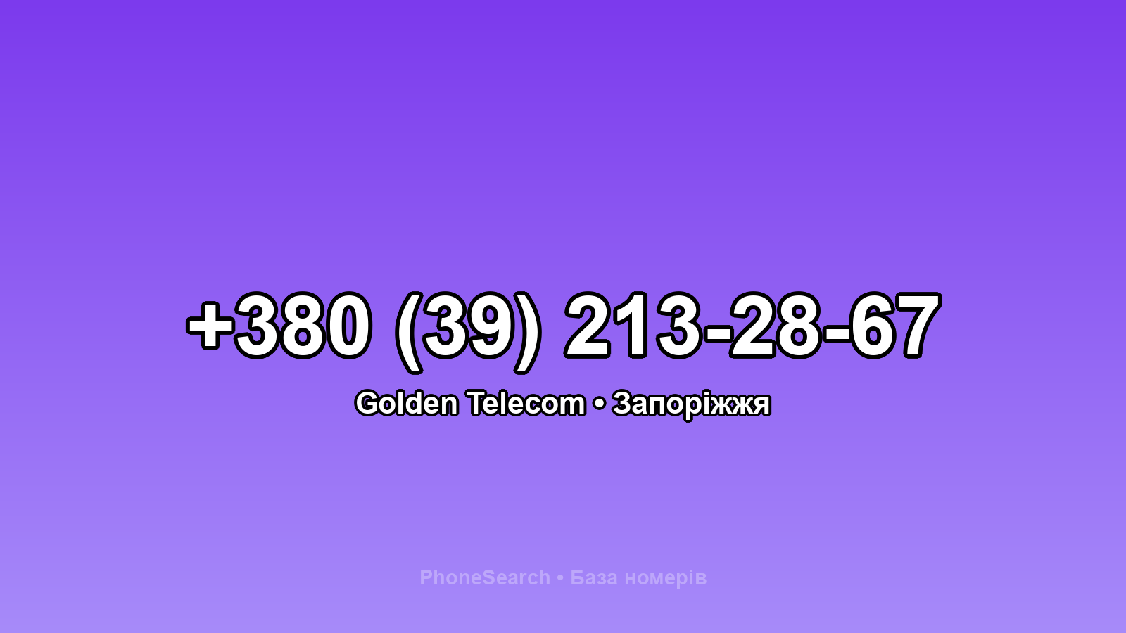 Номер +380 (39) 213-28-67 - вариант 2