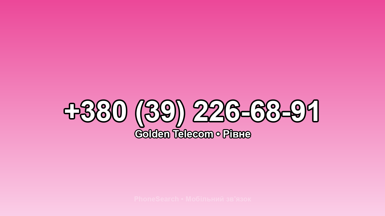 Номер +380 (39) 226-68-91 - вариант 1