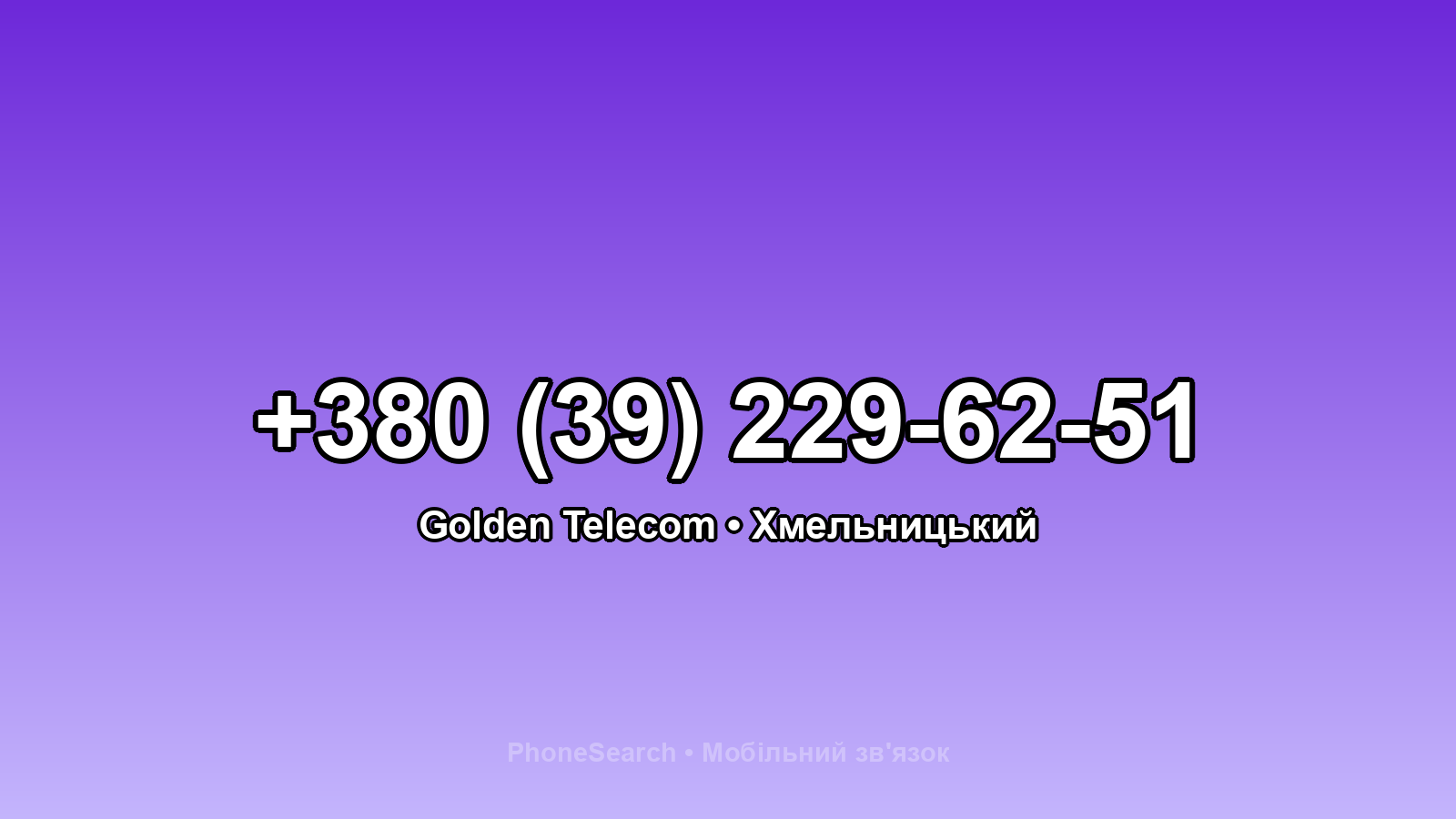 Номер +380 (39) 229-62-51 - вариант 2