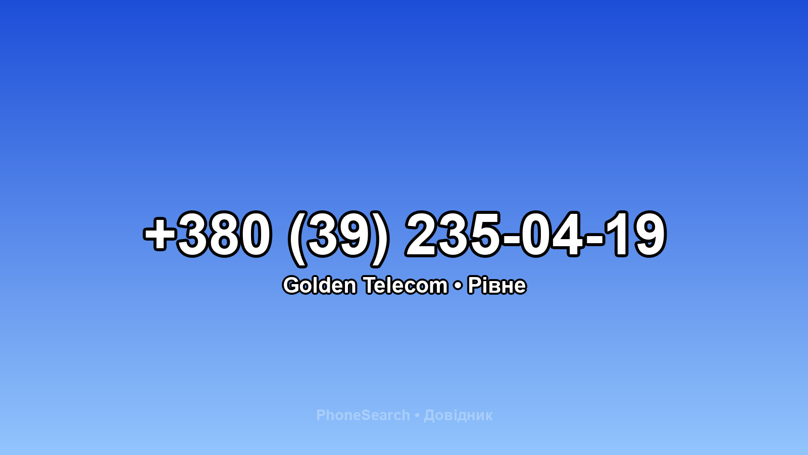 Номер +380 (39) 235-04-19 - вариант 1