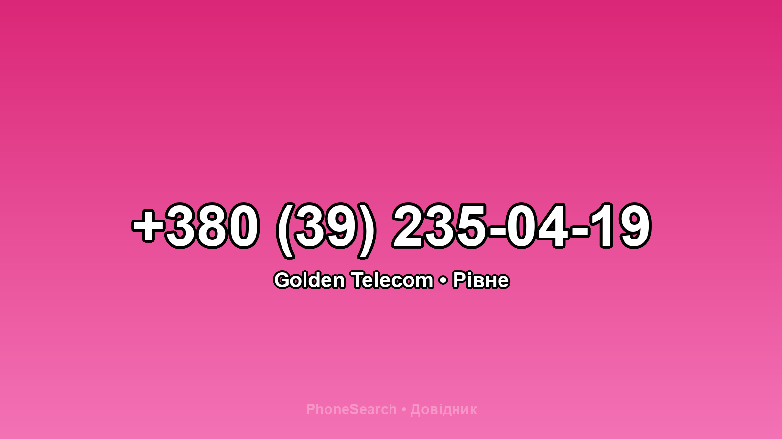 Номер +380 (39) 235-04-19 - вариант 2