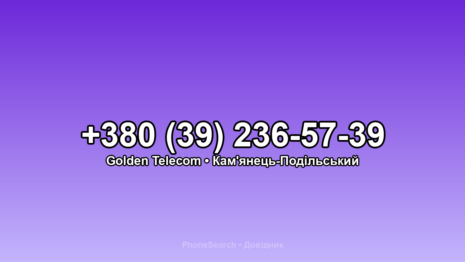 Номер +380 (39) 236-57-39 - вариант 1
