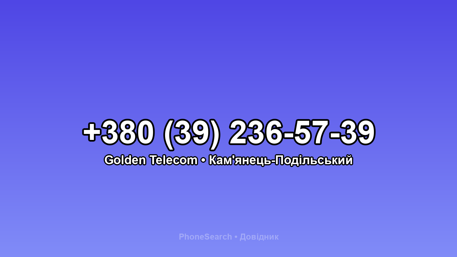 Номер +380 (39) 236-57-39 - вариант 2