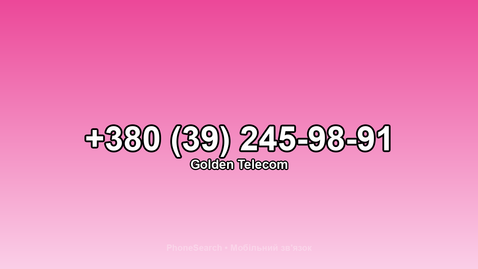 Номер +380 (39) 245-98-91 - вариант 1