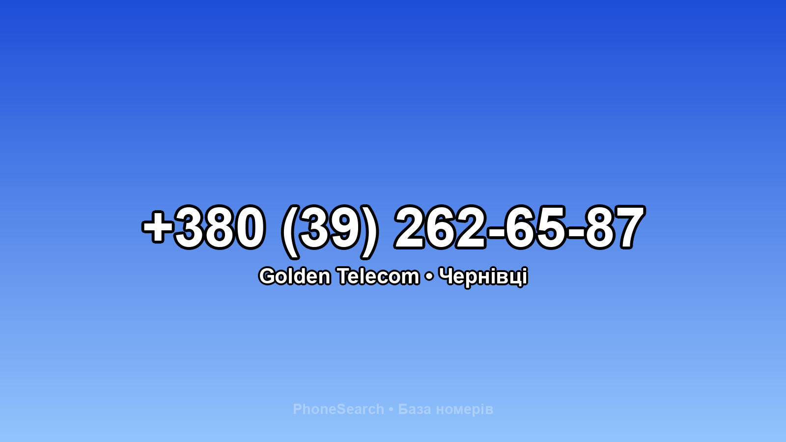 Номер +380 (39) 262-65-87 - вариант 1