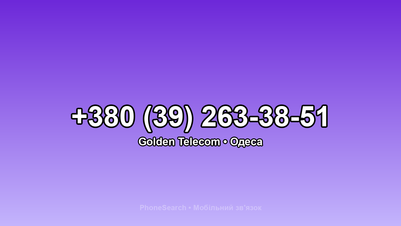 Номер +380 (39) 263-38-51 - вариант 2