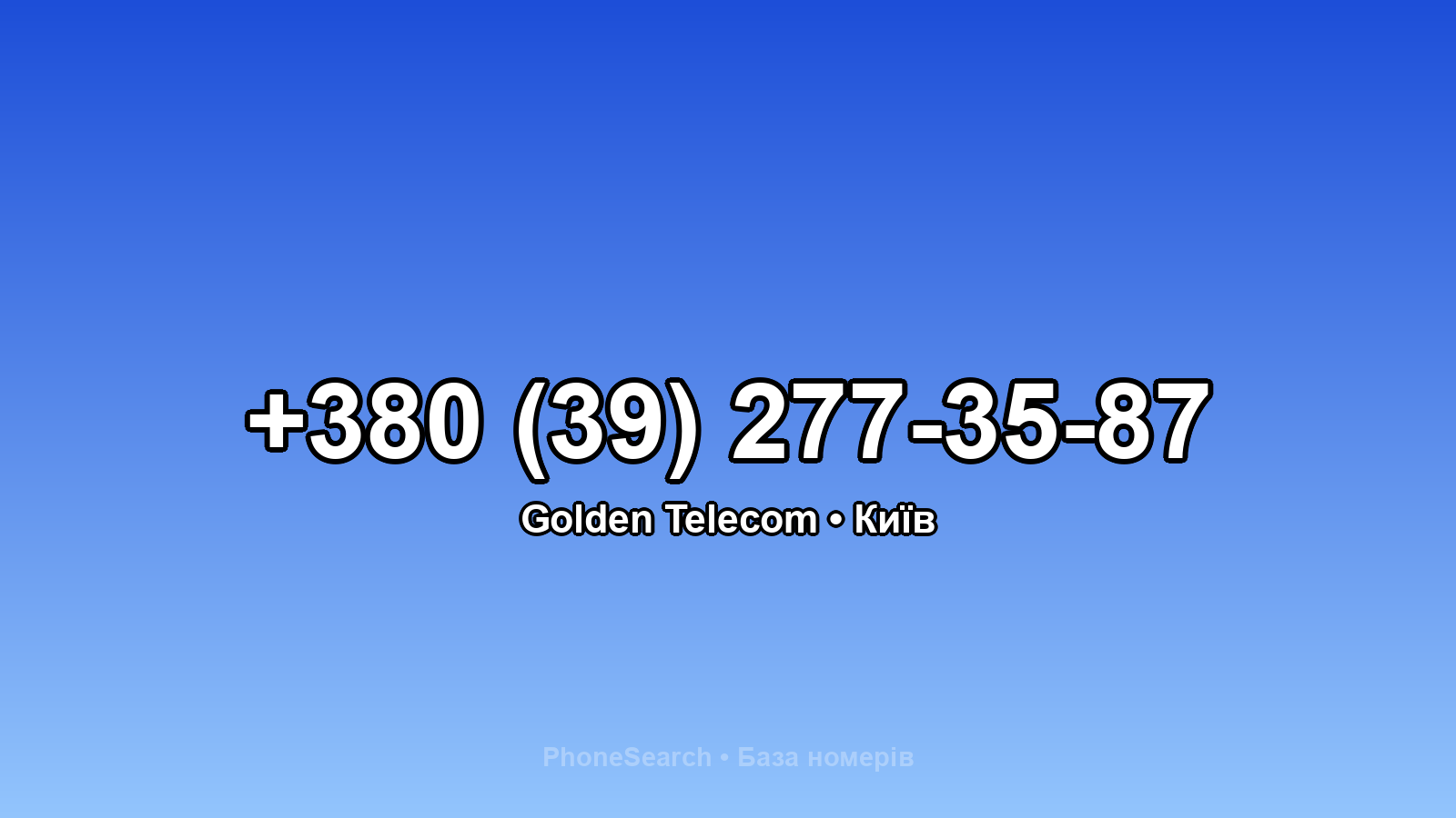 Номер +380 (39) 277-35-87 - вариант 1