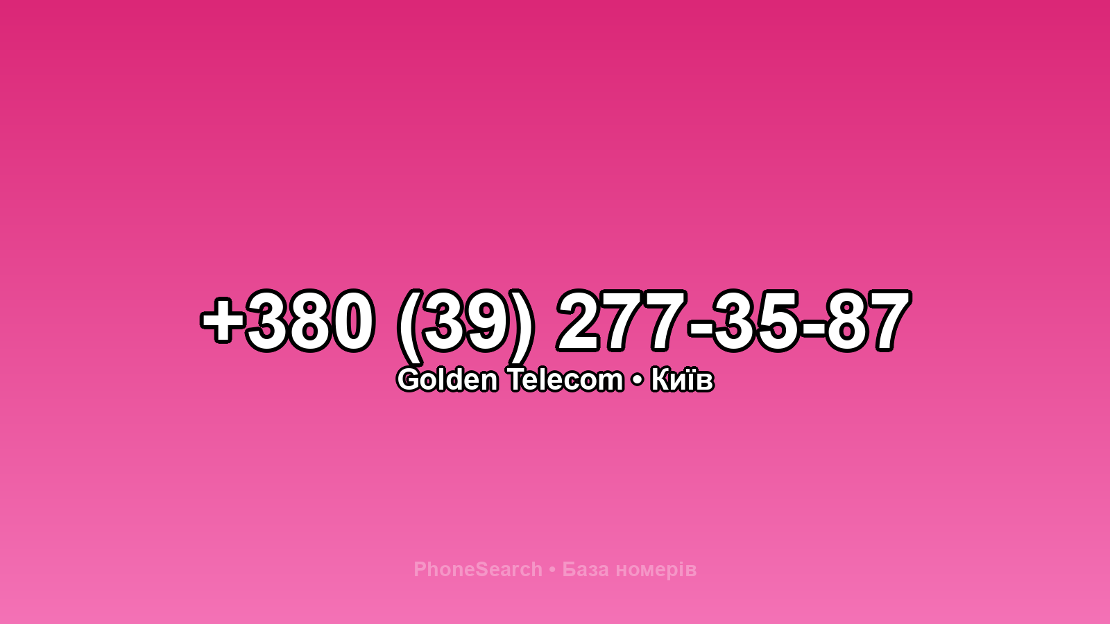 Номер +380 (39) 277-35-87 - вариант 2