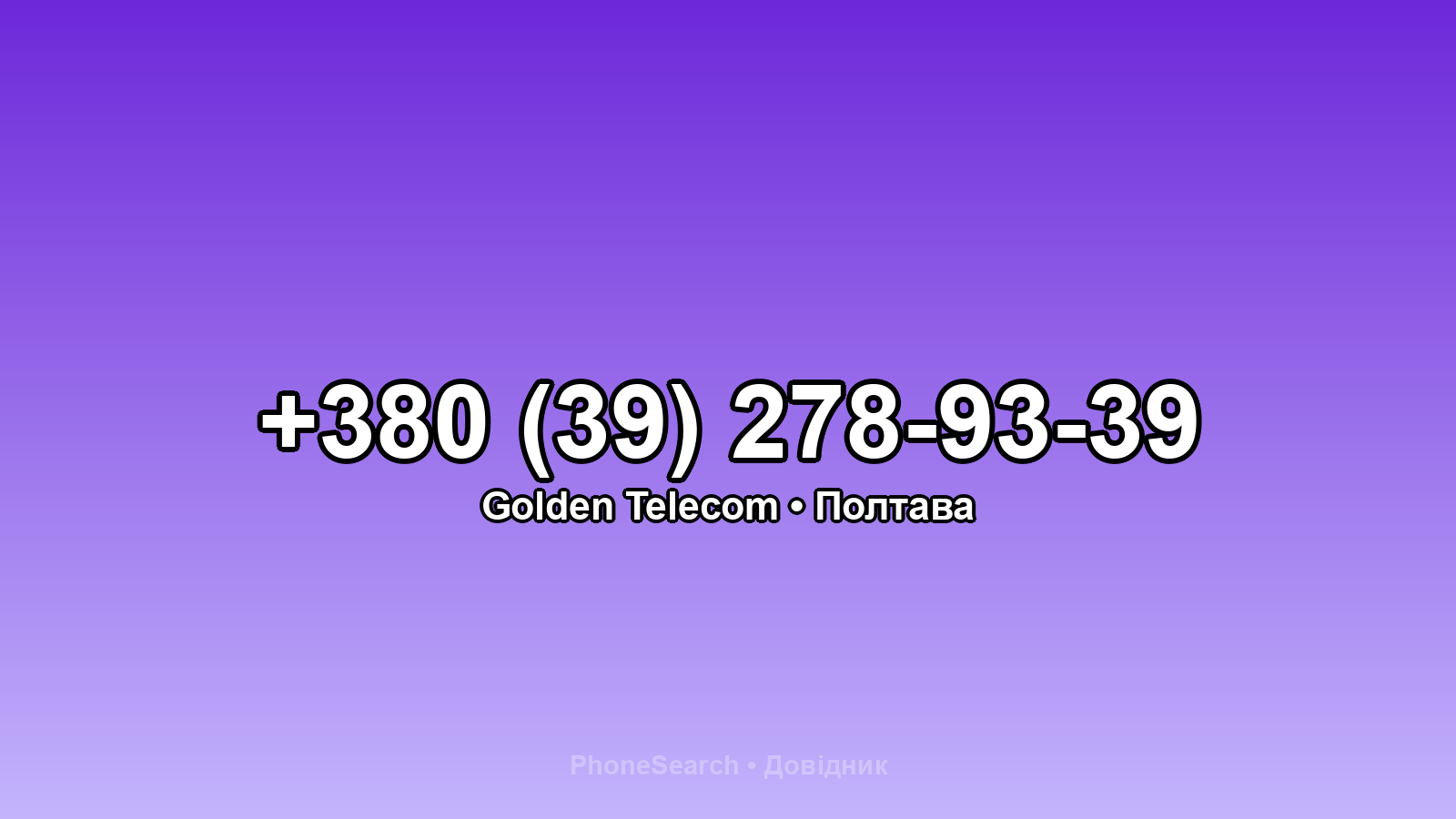 Номер +380 (39) 278-93-39 - вариант 1