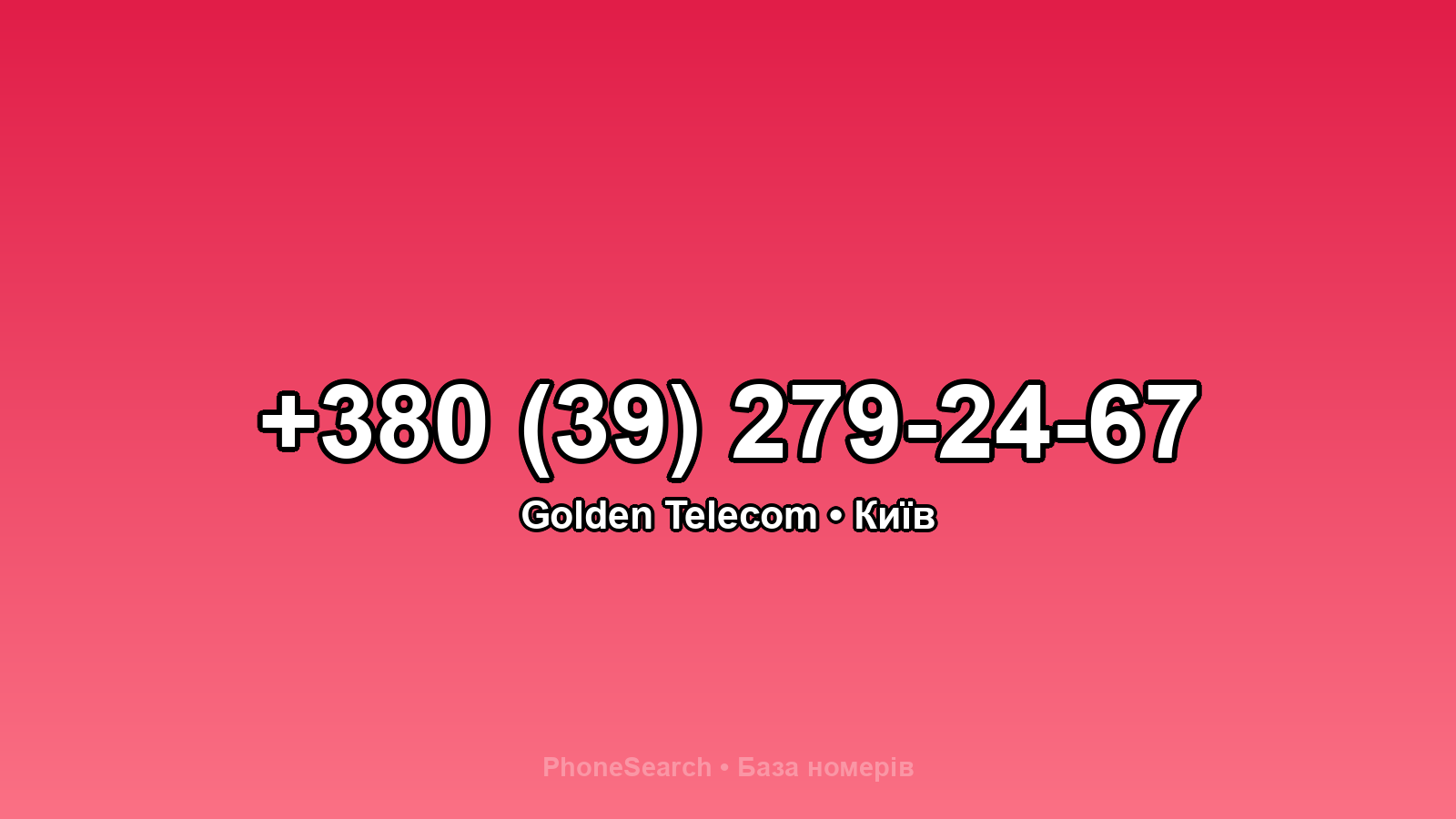 Номер +380 (39) 279-24-67 - вариант 1