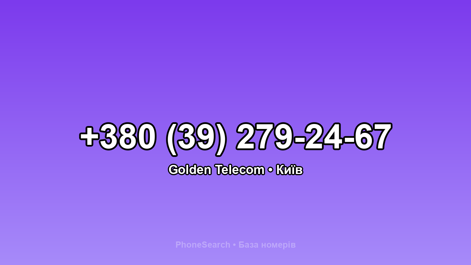 Номер +380 (39) 279-24-67 - вариант 2