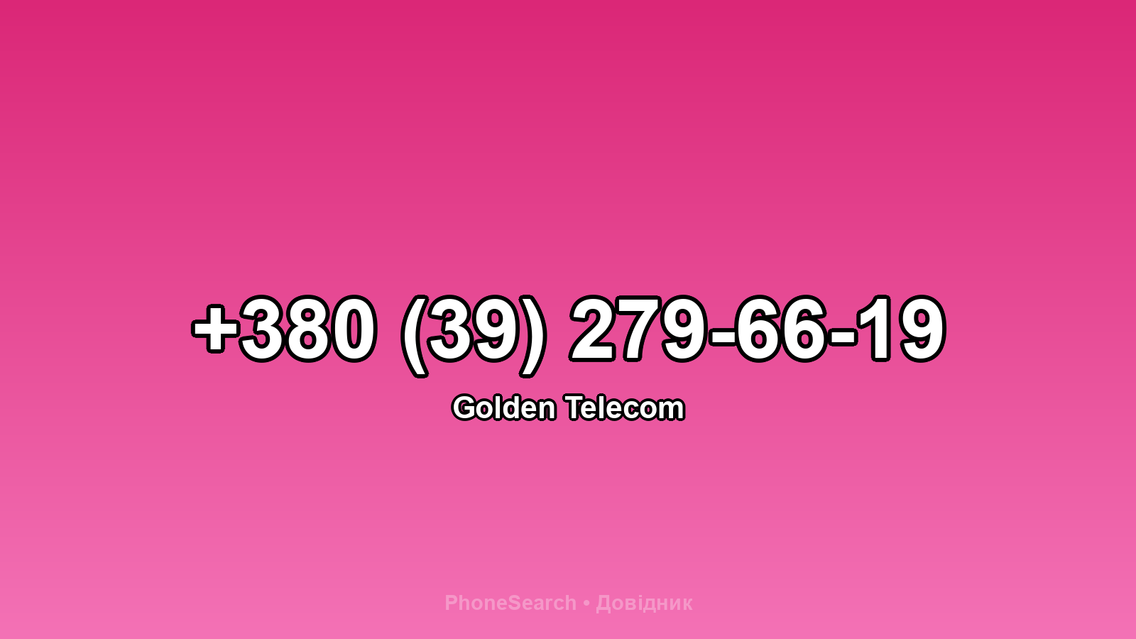 Номер +380 (39) 279-66-19 - вариант 2