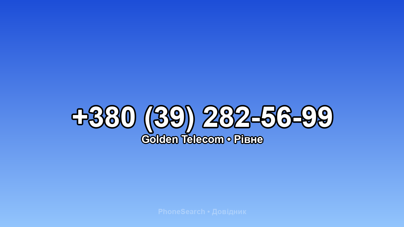 Номер +380 (39) 282-56-99 - вариант 2