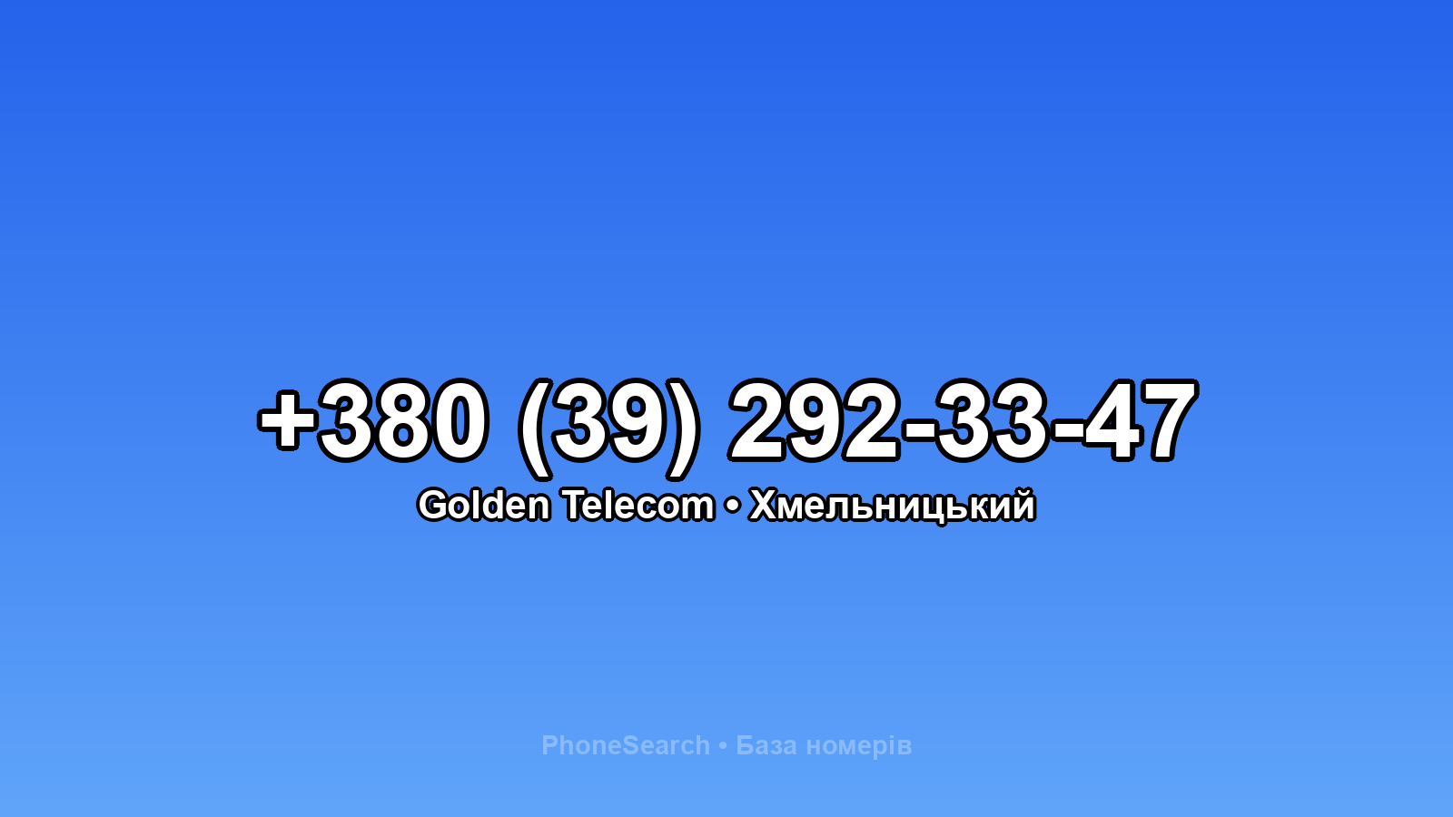 Номер +380 (39) 292-33-47 - вариант 2