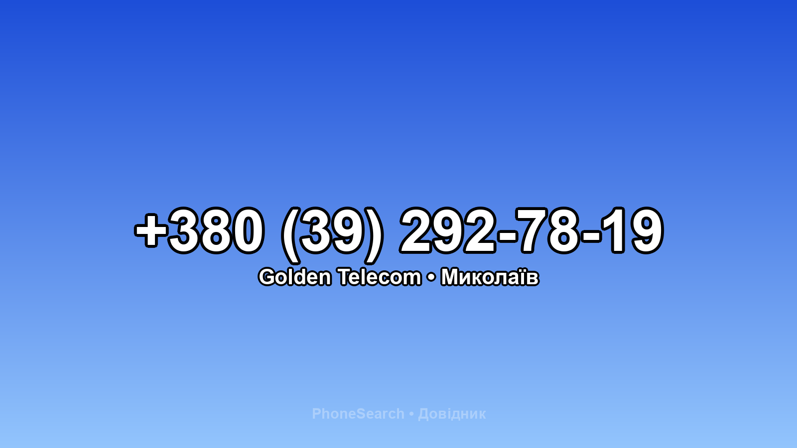 Номер +380 (39) 292-78-19 - вариант 1