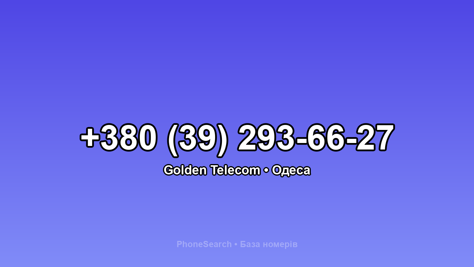 Номер +380 (39) 293-66-27 - вариант 1